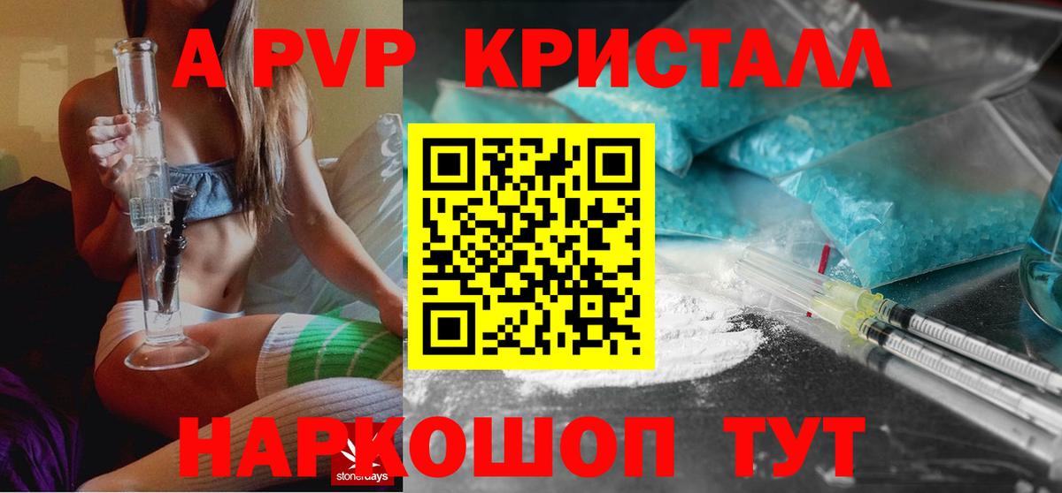 A-PVP VHQ Балашиха