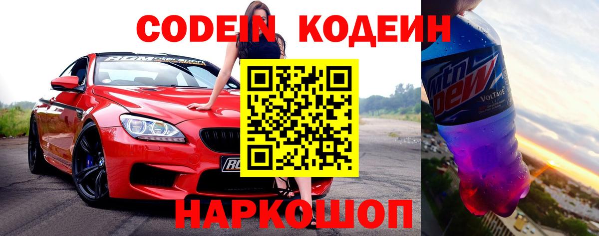 Балашиха  Кодеиновый сироп Lean напиток Lean (лин)  Кодеин напиток Lean (лин)  Вход с VPN 