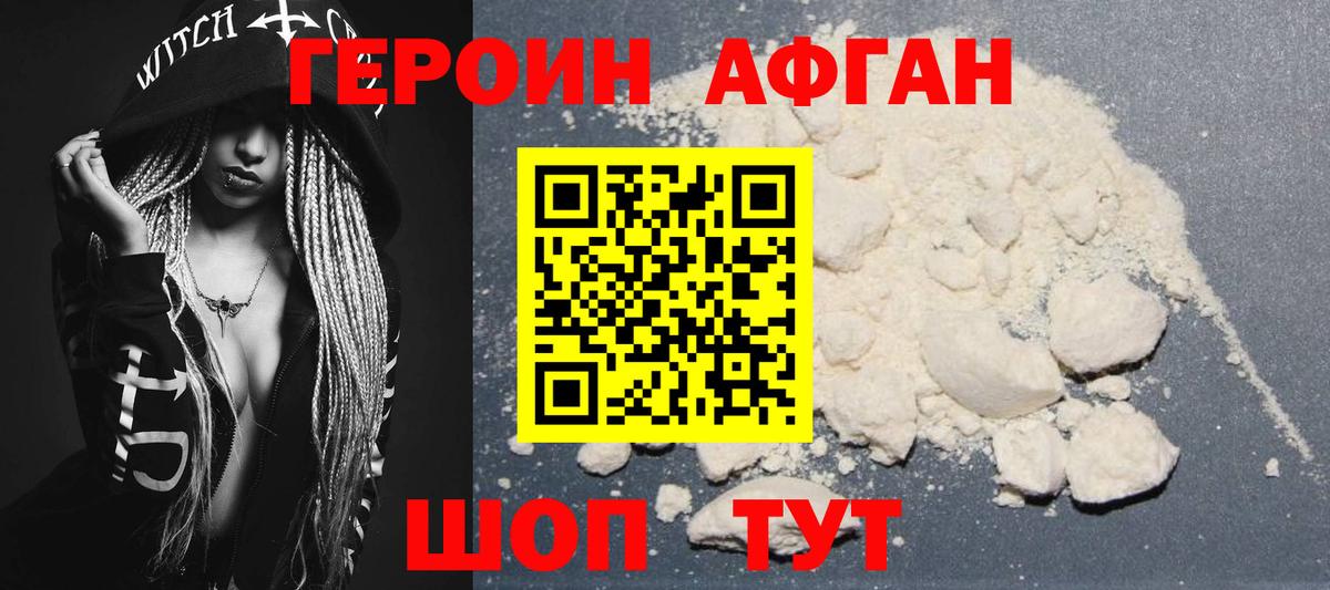 ГЕРОИН VHQ Балашиха