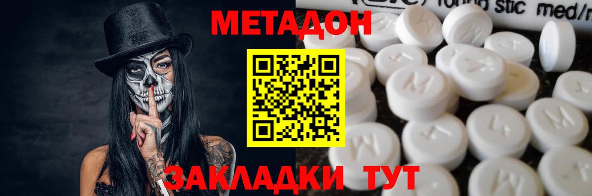 МЕТАДОН кристалл Балашиха